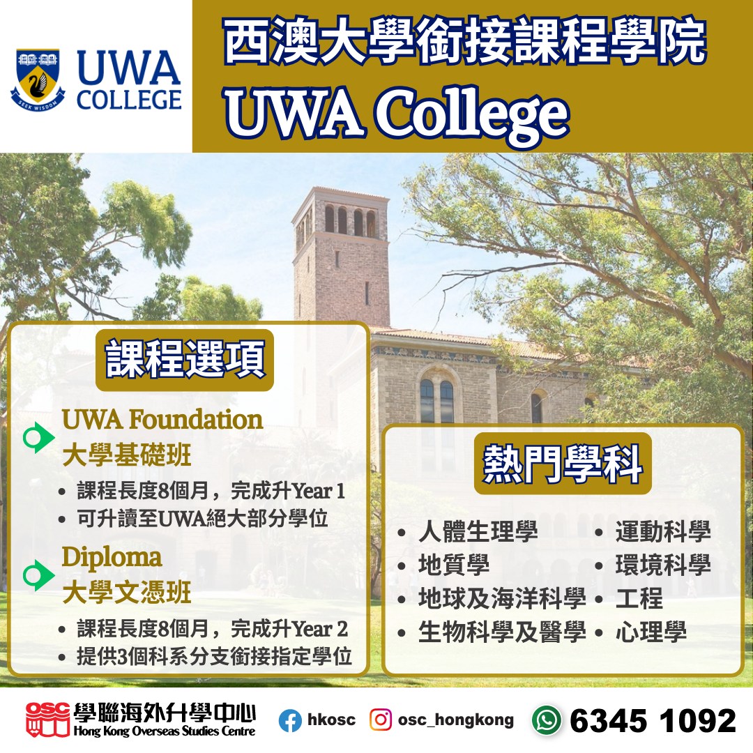澳洲八大銜接課程:保證升讀心儀學位!昆士蘭、南澳、西澳學院介紹