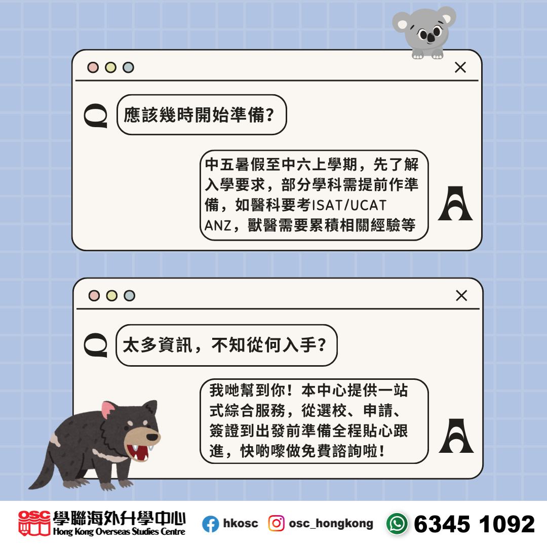 【澳洲大學Q&A】最常見10大問題解答!