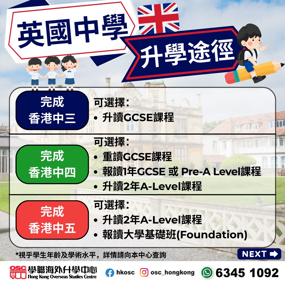 逐一解讀英國中學學制、升學途徑、申請流程