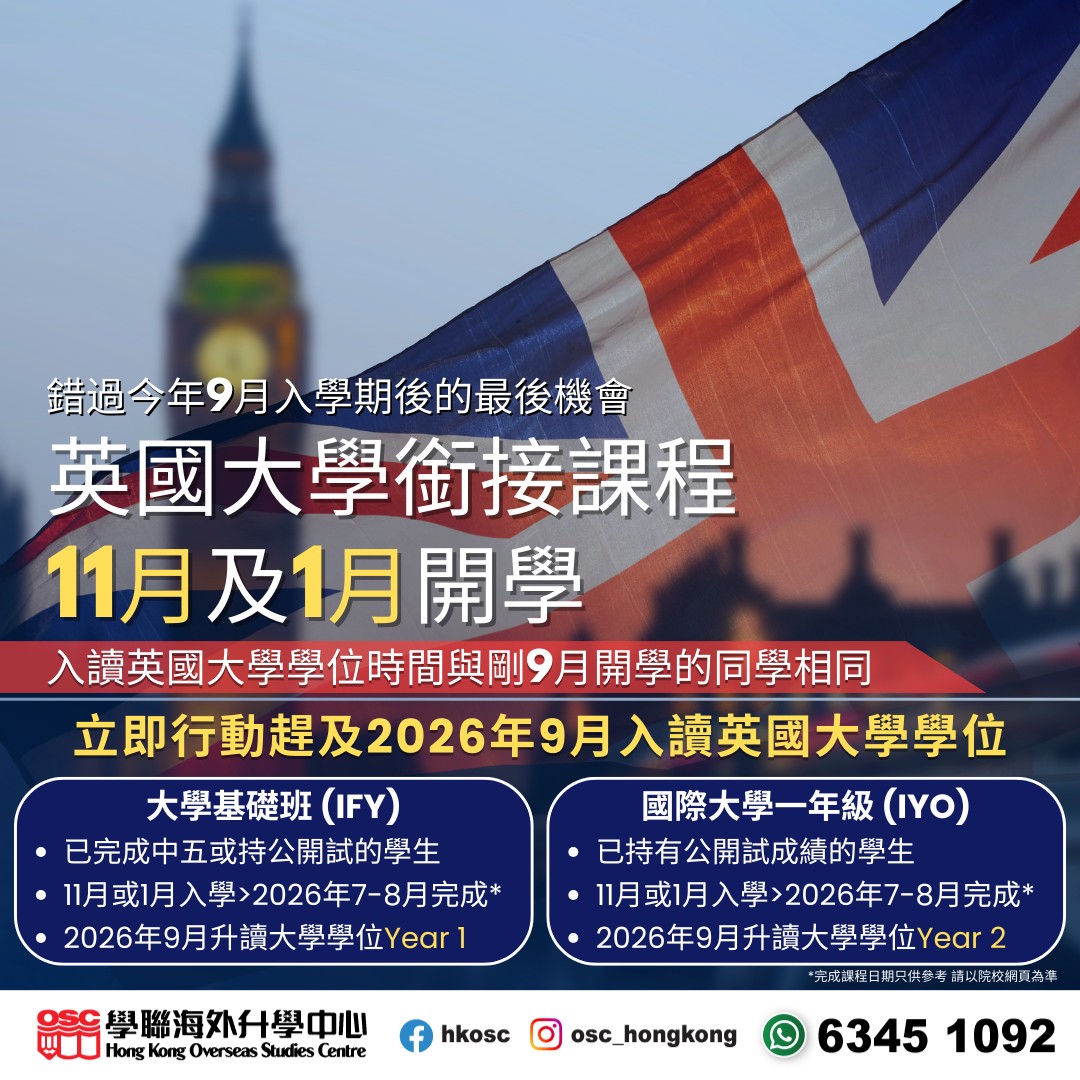 大專開咗學,發覺唔係自己想讀嘅,想轉科追尋夢想?想轉換吓環境,而家仲可以申請英國大學嗎?