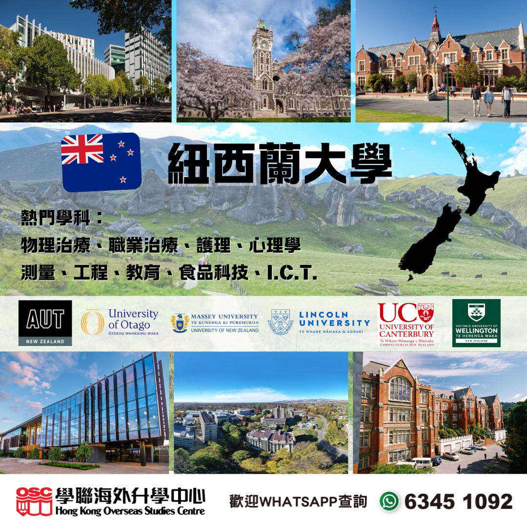 越來越多人選擇紐西蘭升學,究竟好唔好?紐西蘭間大學,應該點樣揀?