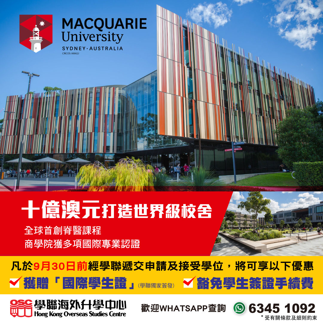 Macquarie University - 以十億澳元打造世界級校舍
