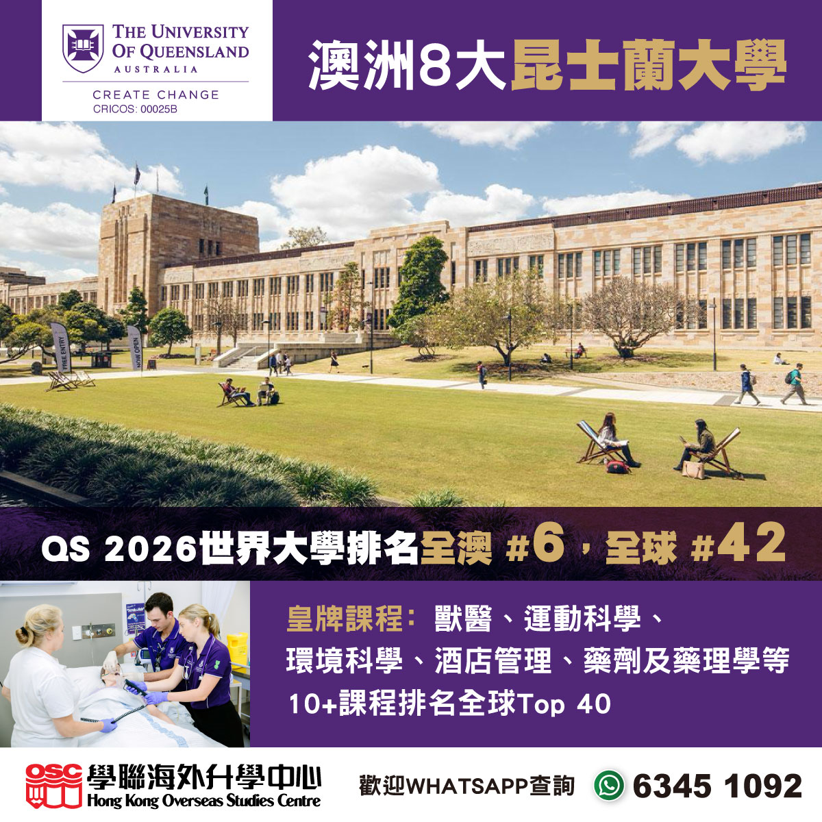 澳洲【昆士蘭大學】享受陽光兼體驗高品質教育