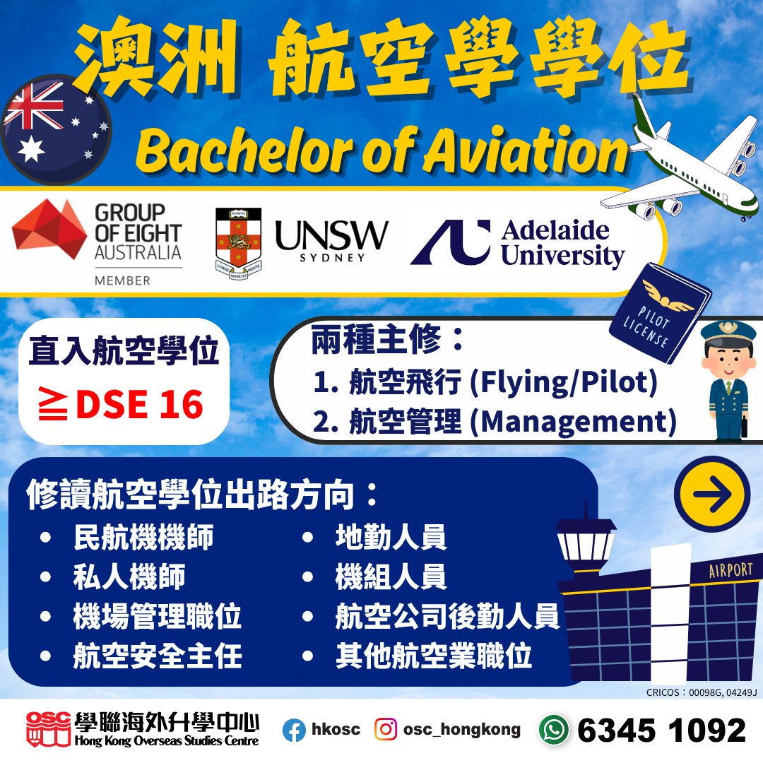 讀航空學絕對不只做飛機師!澳洲航空課程資訊,助您踏出航空夢第一步