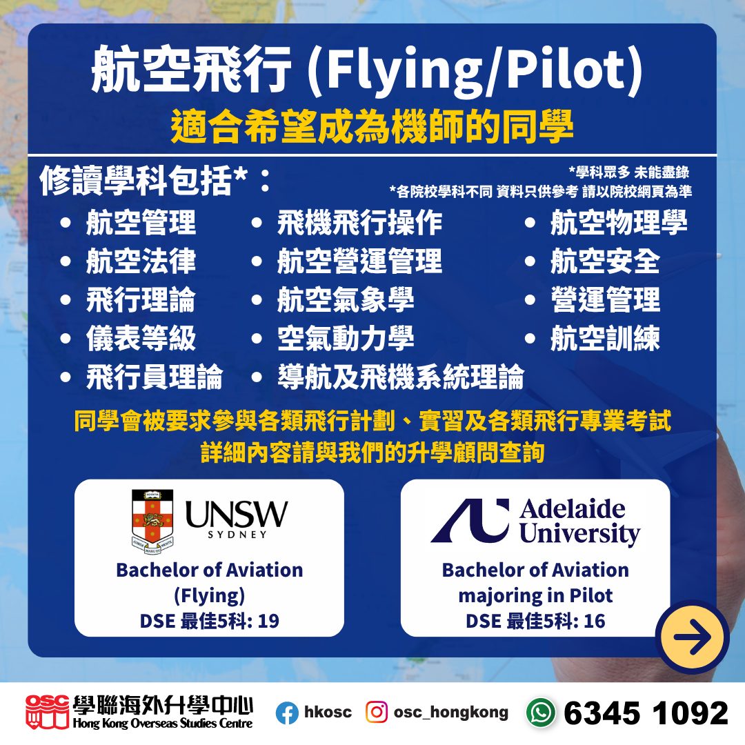 讀航空學絕對不只做飛機師!澳洲航空課程資訊,助您踏出航空夢第一步