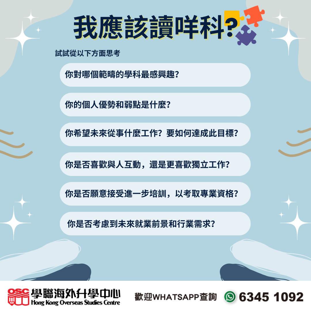 高中同學除左備戰公開試,都要開始規劃未來路向