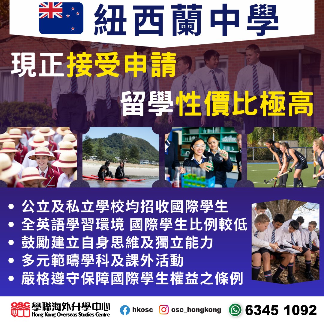 考慮緊比子女去邊個國家讀中學?紐西蘭中學性價比高又有質素!