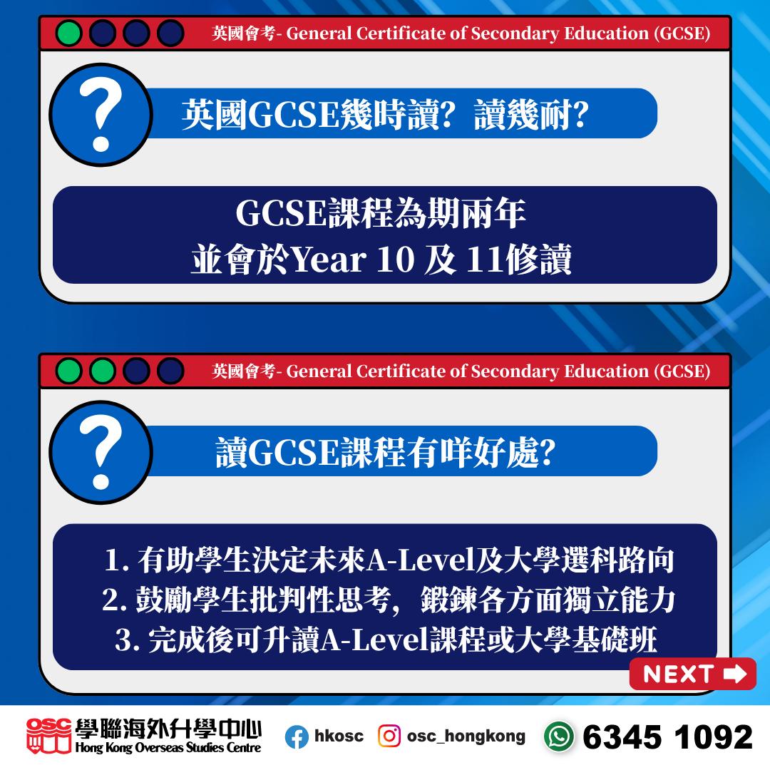 計劃子女赴英升讀中學一定要知!認識英式教育下GCSE及A-Level兩大考試!