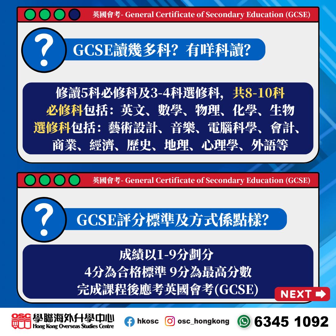 計劃子女赴英升讀中學一定要知!認識英式教育下GCSE及A-Level兩大考試!