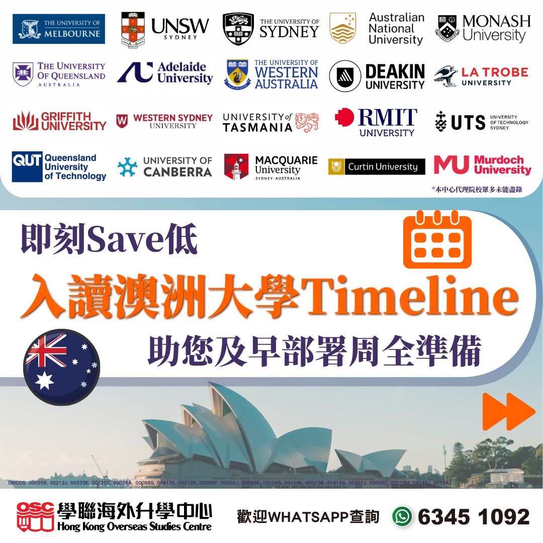 想到澳洲升讀大學,唔想錯過任何Deadline?Save低2027年入學時間線!