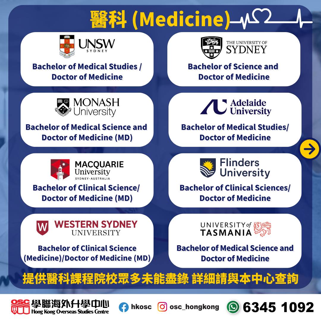 修讀醫科或牙醫絕不能臨急抱佛腳!提前部署2027年2月入讀澳洲醫學院!