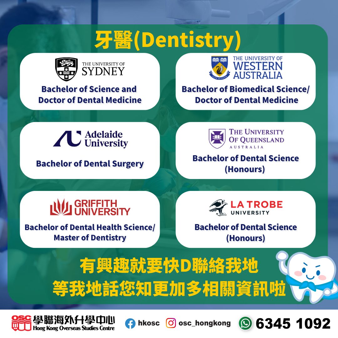 修讀醫科或牙醫絕不能臨急抱佛腳!提前部署2027年2月入讀澳洲醫學院!