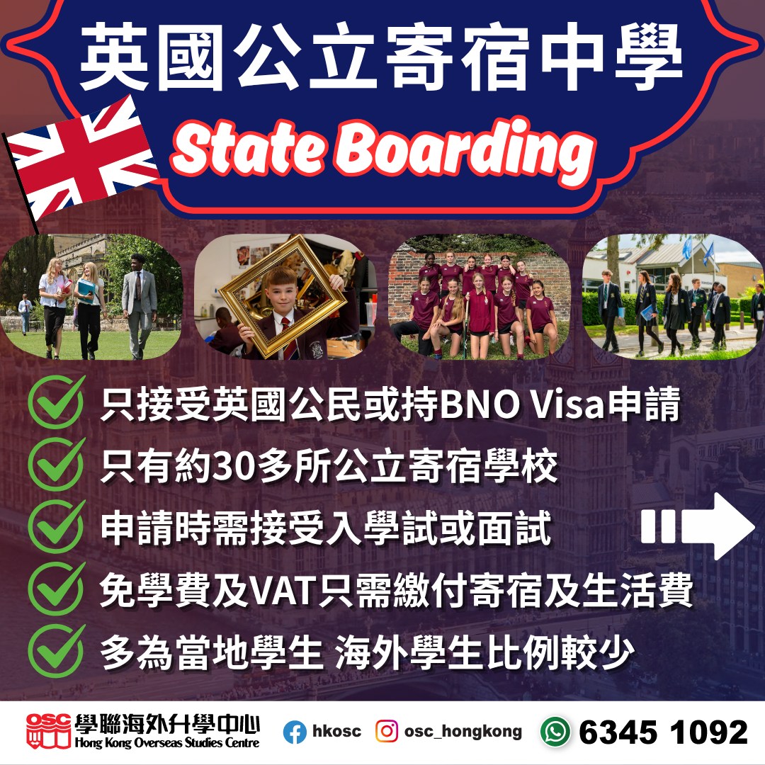 英國公立寄宿學校