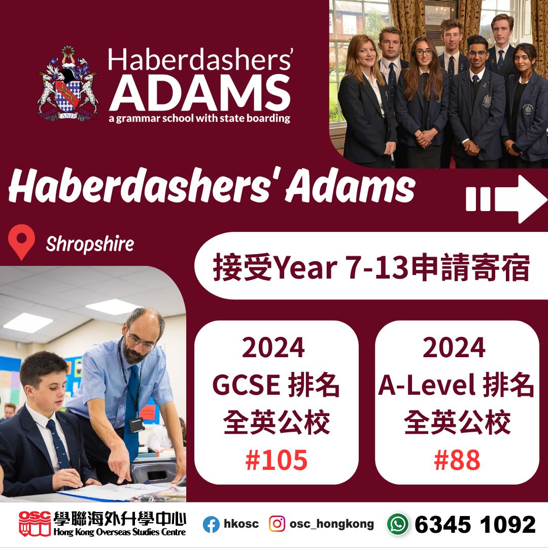 英國公立寄宿學校