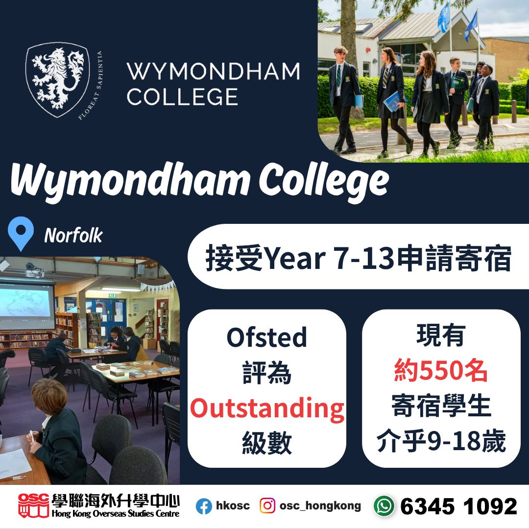 英國公立寄宿學校