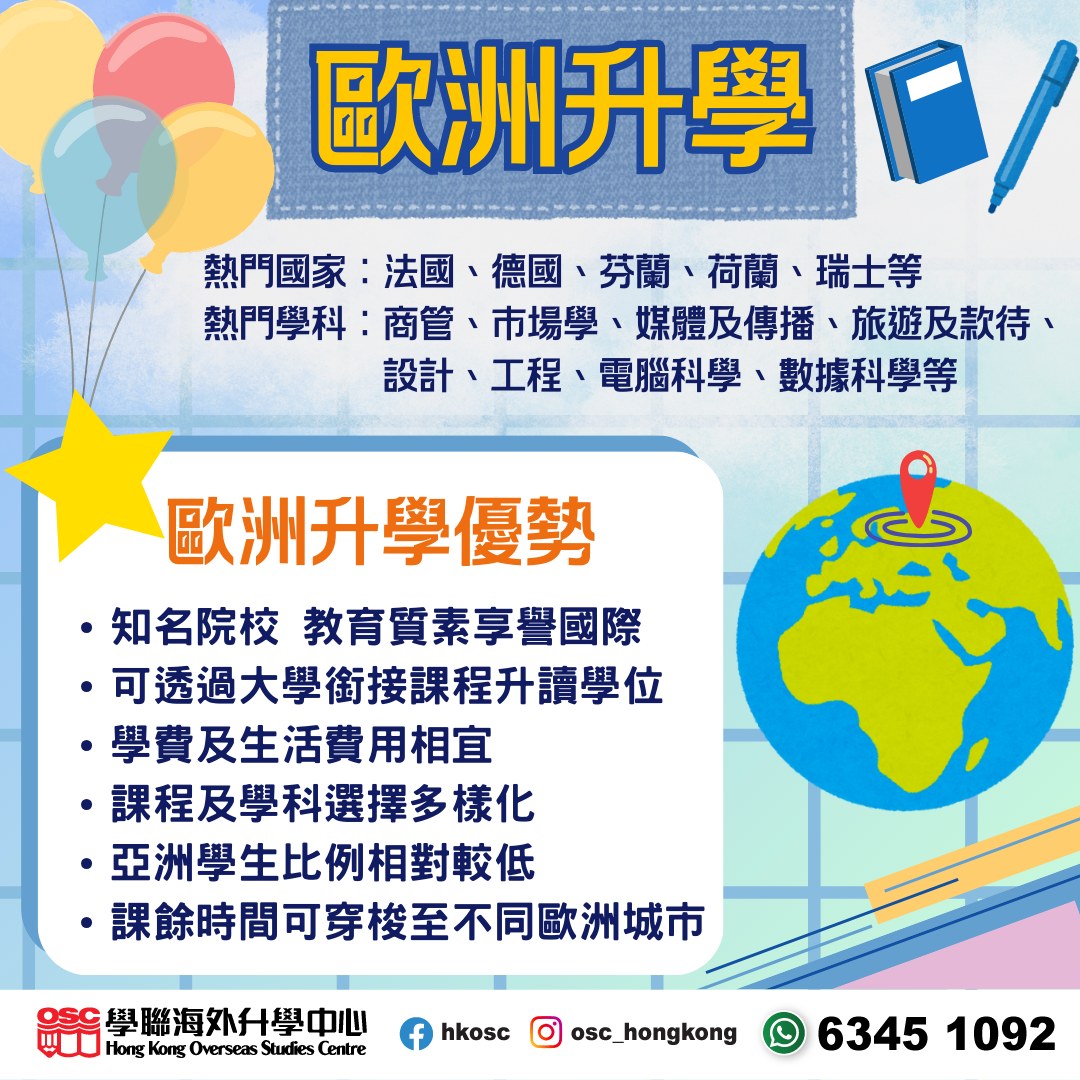 性價比高＋教育質素頂尖：歐洲升學成新寵！法國、德國、荷蘭、芬蘭、瑞士全攻略