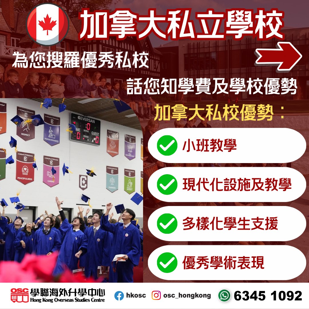 加拿大私校升大學更容易？小班教學＋大學預備課程優勢全解析