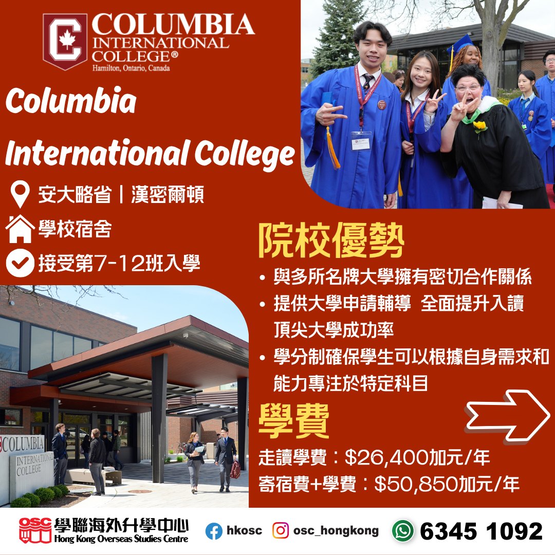 加拿大私校升大學更容易？小班教學＋大學預備課程優勢全解析