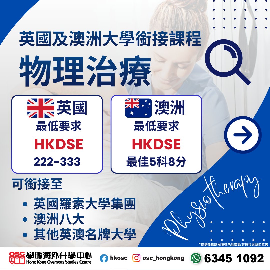 想讀物理治療，只有直入大學選擇嗎？英澳銜接課程一樣上到PT！