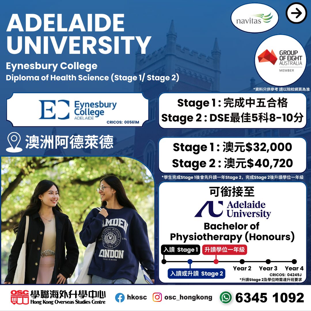 想讀物理治療，只有直入大學選擇嗎？英澳銜接課程一樣上到PT！