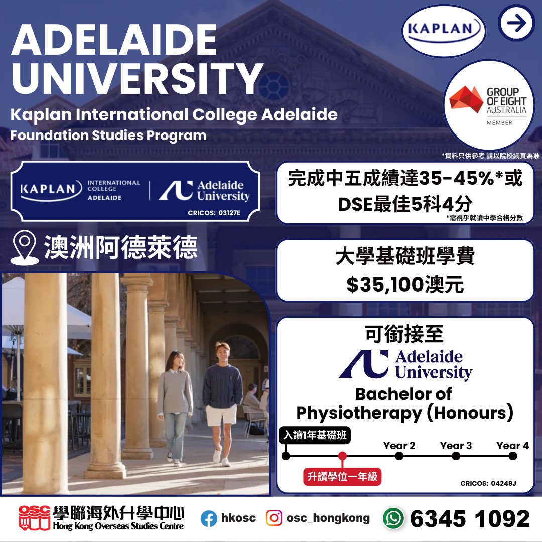 想讀物理治療，只有直入大學選擇嗎？英澳銜接課程一樣上到PT！