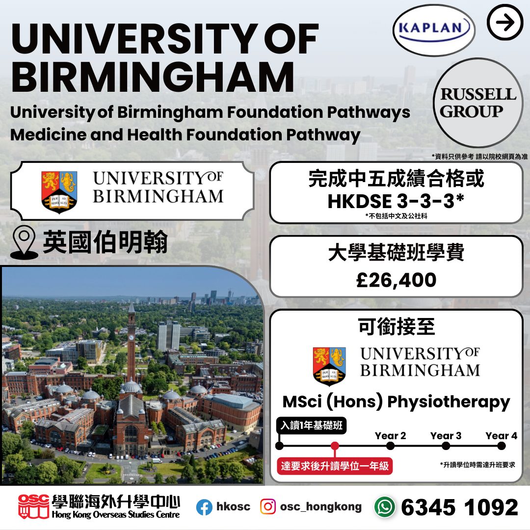 想讀物理治療，只有直入大學選擇嗎？英澳銜接課程一樣上到PT！