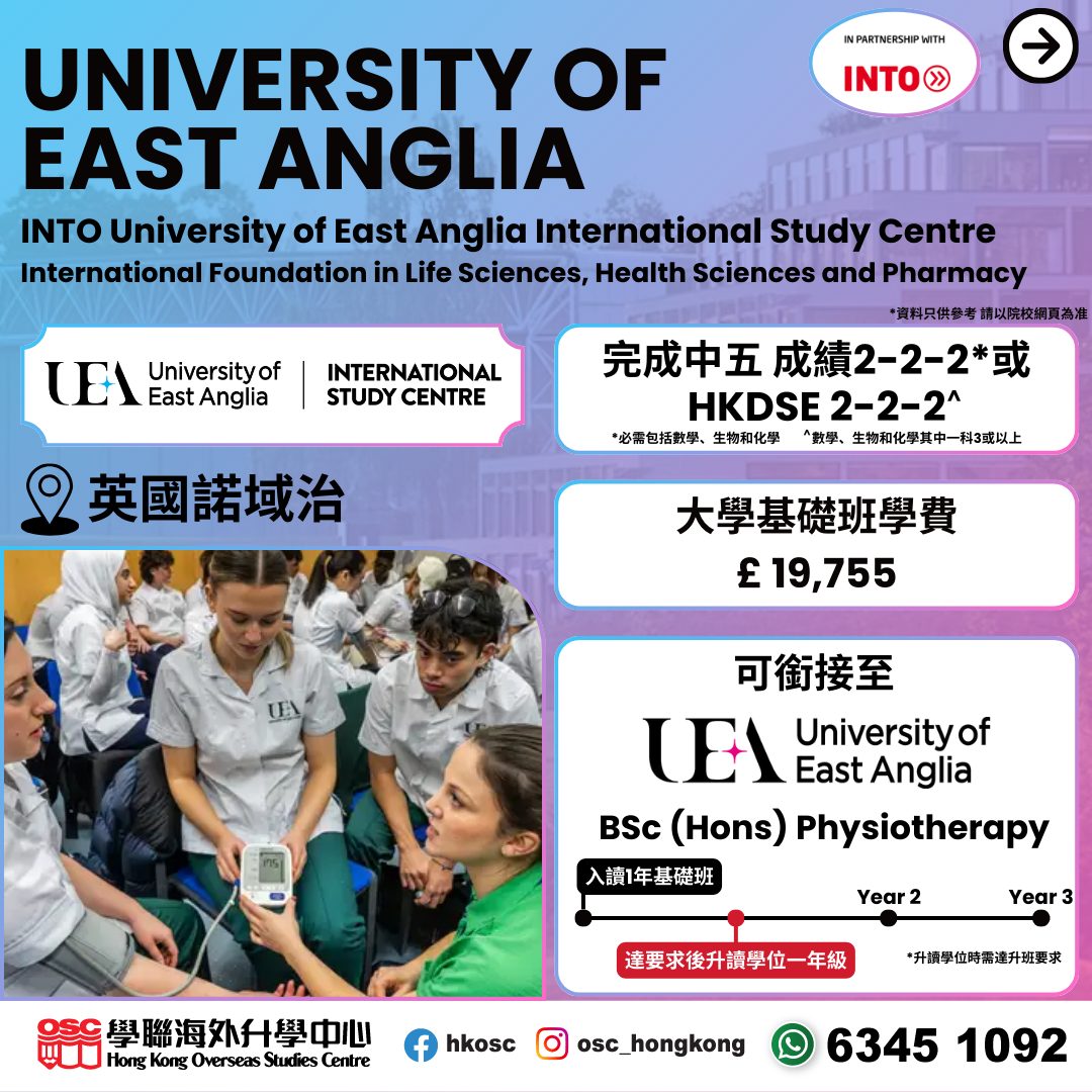想讀物理治療，只有直入大學選擇嗎？英澳銜接課程一樣上到PT！