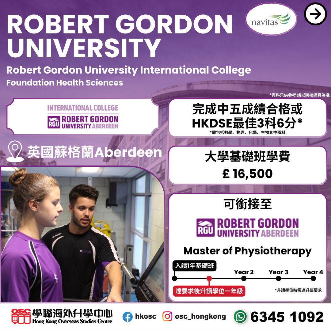 想讀物理治療，只有直入大學選擇嗎？英澳銜接課程一樣上到PT！