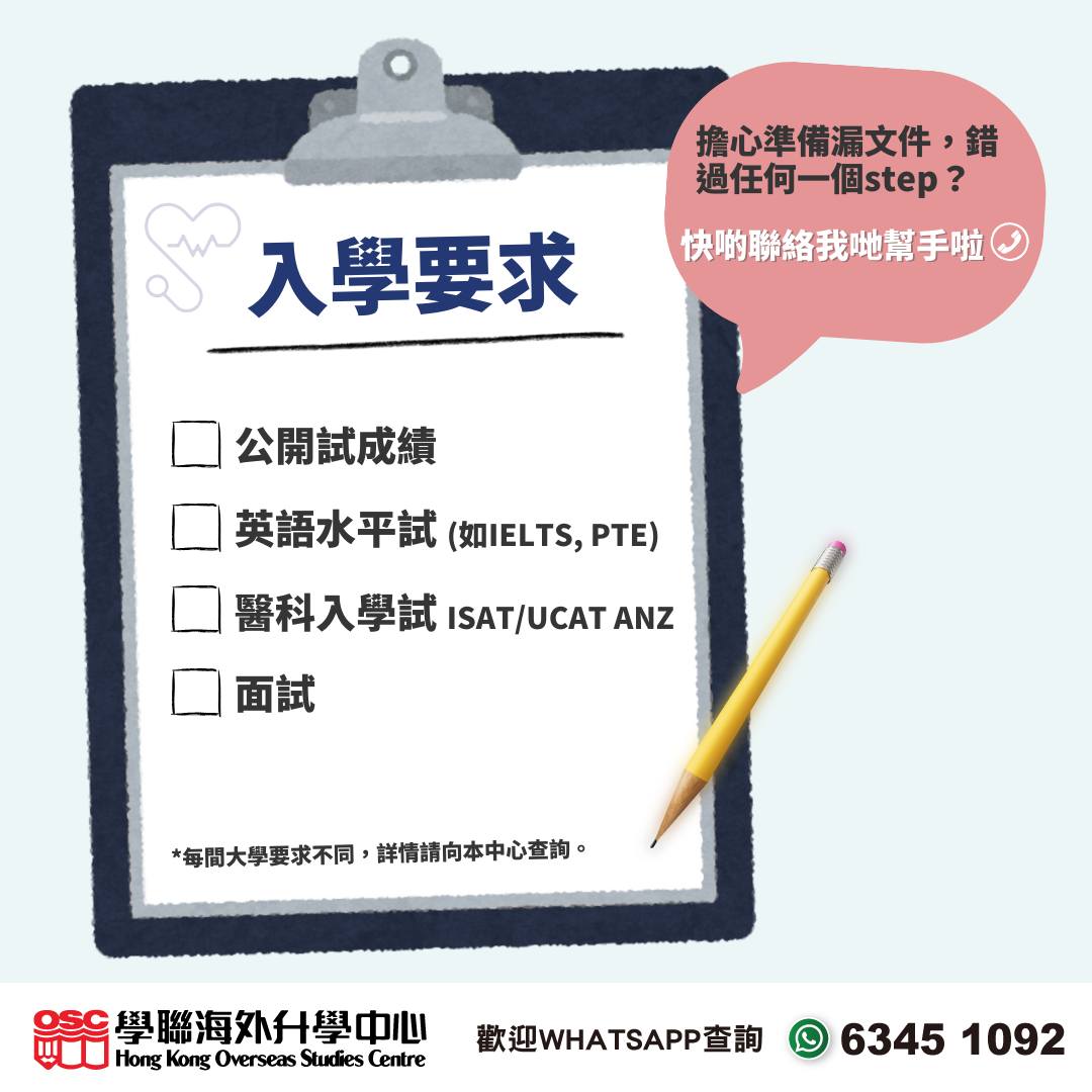 想讀醫科必須提前部署!澳洲醫學院選擇多,回港免試執業