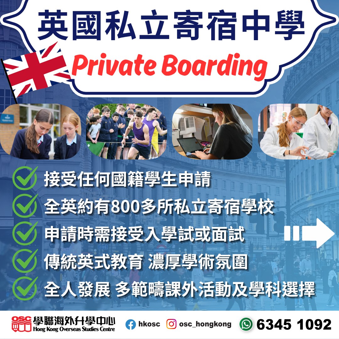 英國私立寄宿學校申請全攻略
