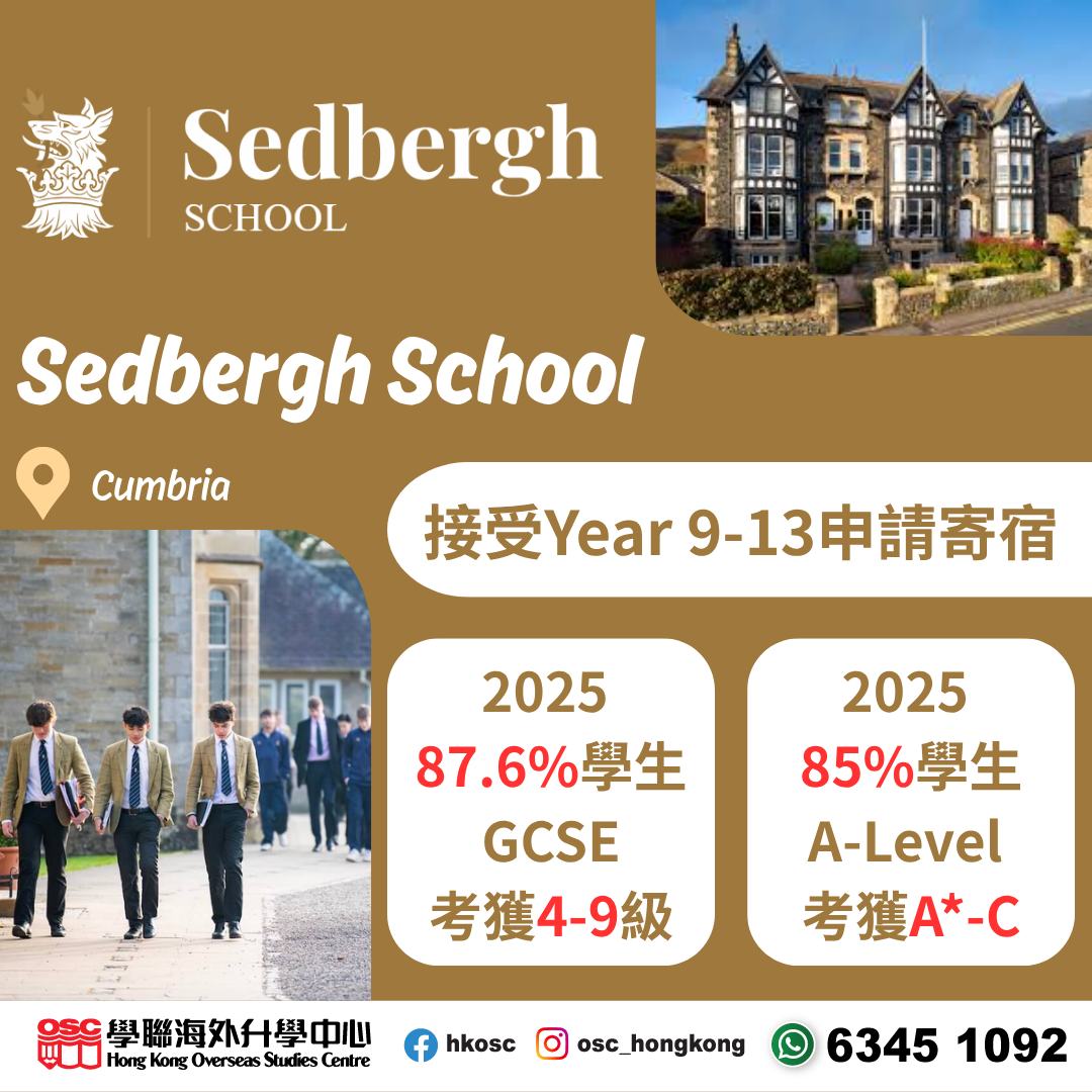 英國私立寄宿學校申請全攻略