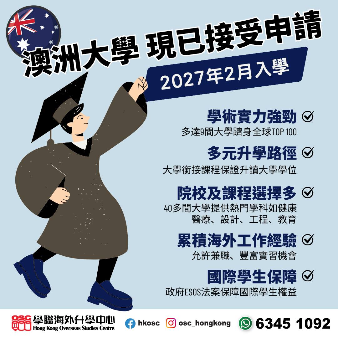 澳洲大學2027年2月入學現已開放！近年為何越來越多人選擇澳洲？