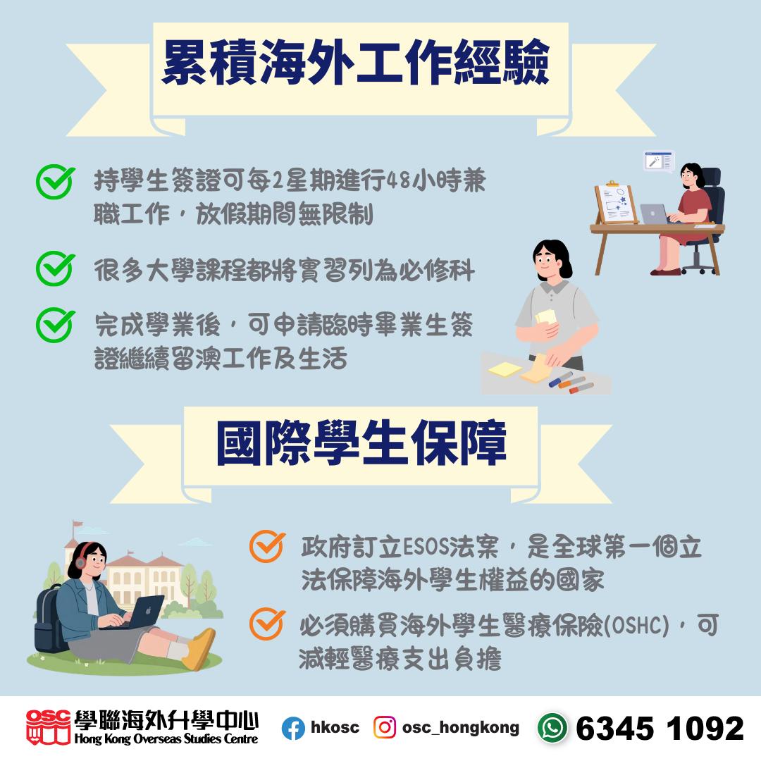 澳洲大學2027年2月入學現已開放！近年為何越來越多人選擇澳洲？