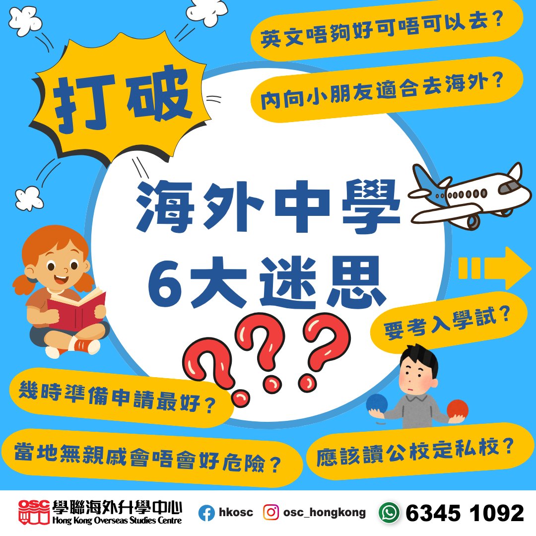 想送子女去海外讀中學？一次過拆解家長最常見6大迷思！