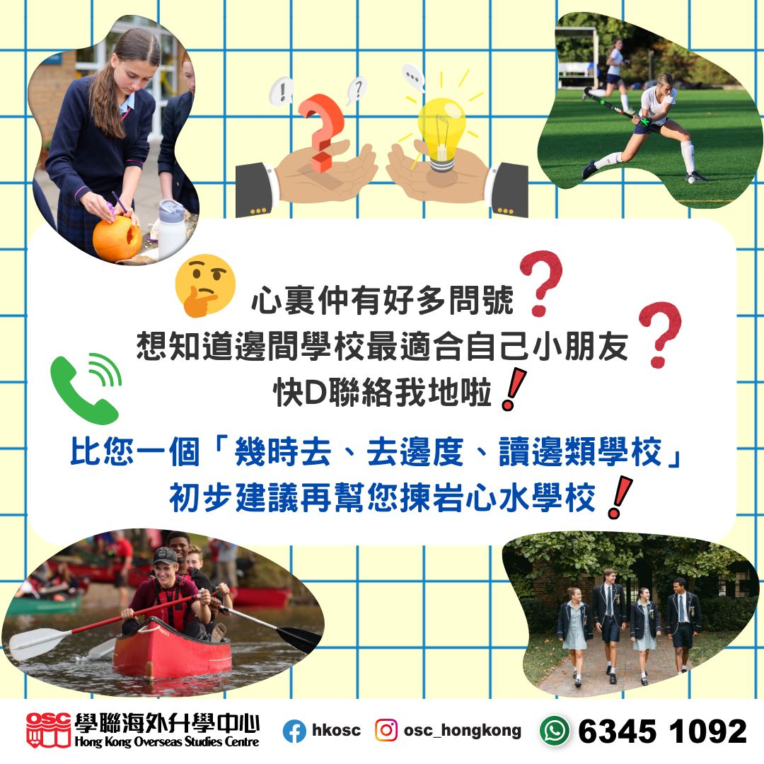 想送子女去海外讀中學？一次過拆解家長最常見6大迷思！