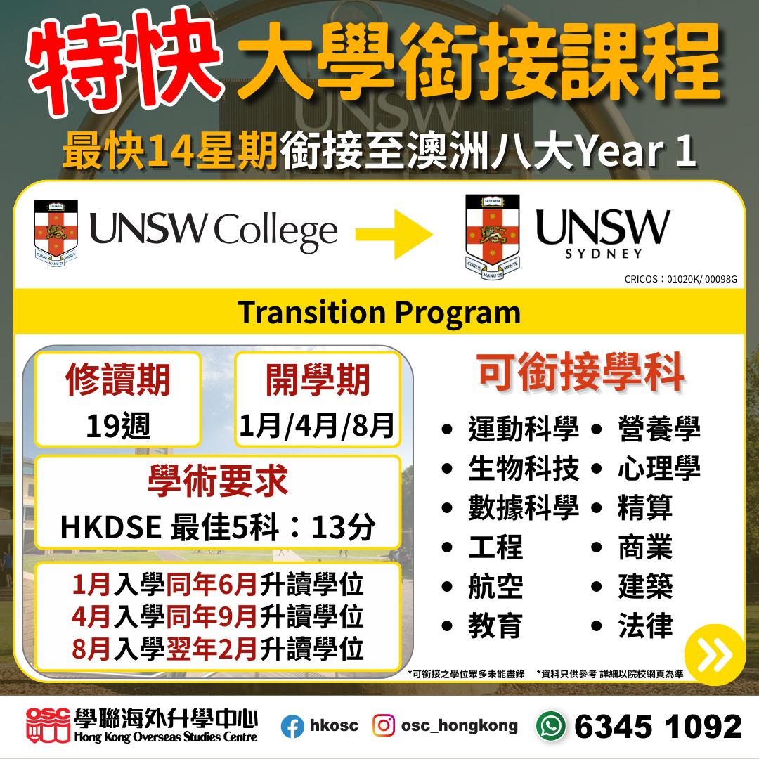 差D夠分直入澳洲八大覺得可惜？最快14星期就銜接到八大Year 1！