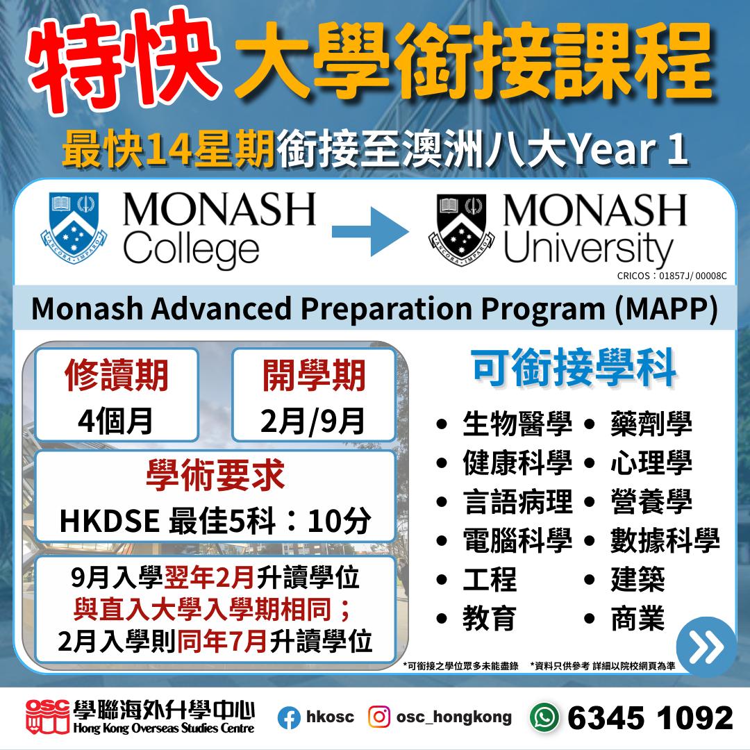 差D夠分直入澳洲八大覺得可惜？最快14星期就銜接到八大Year 1！