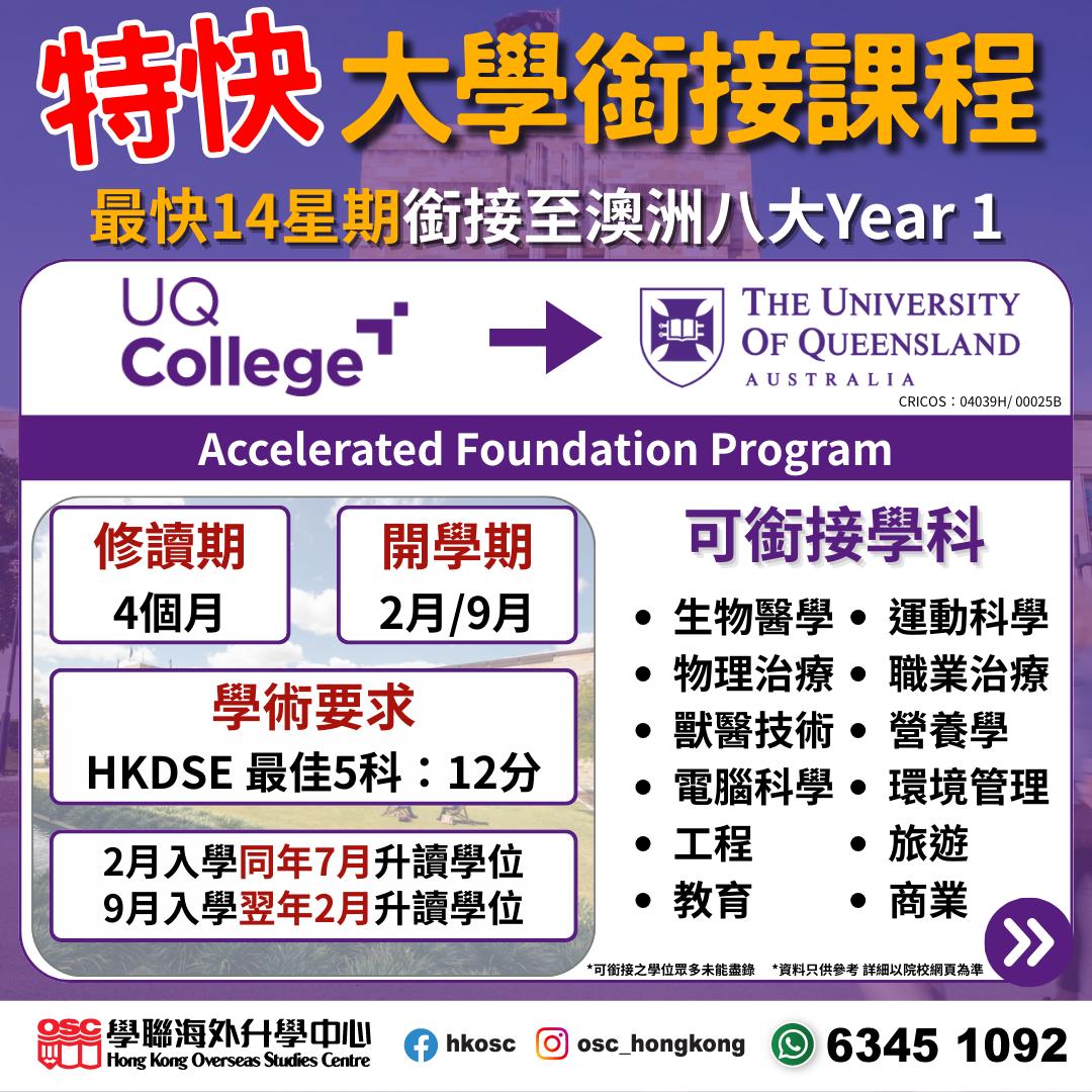 差D夠分直入澳洲八大覺得可惜？最快14星期就銜接到八大Year 1！