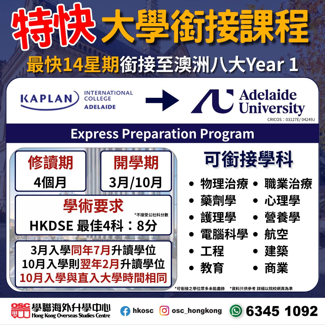 差D夠分直入澳洲八大覺得可惜？最快14星期就銜接到八大Year 1！