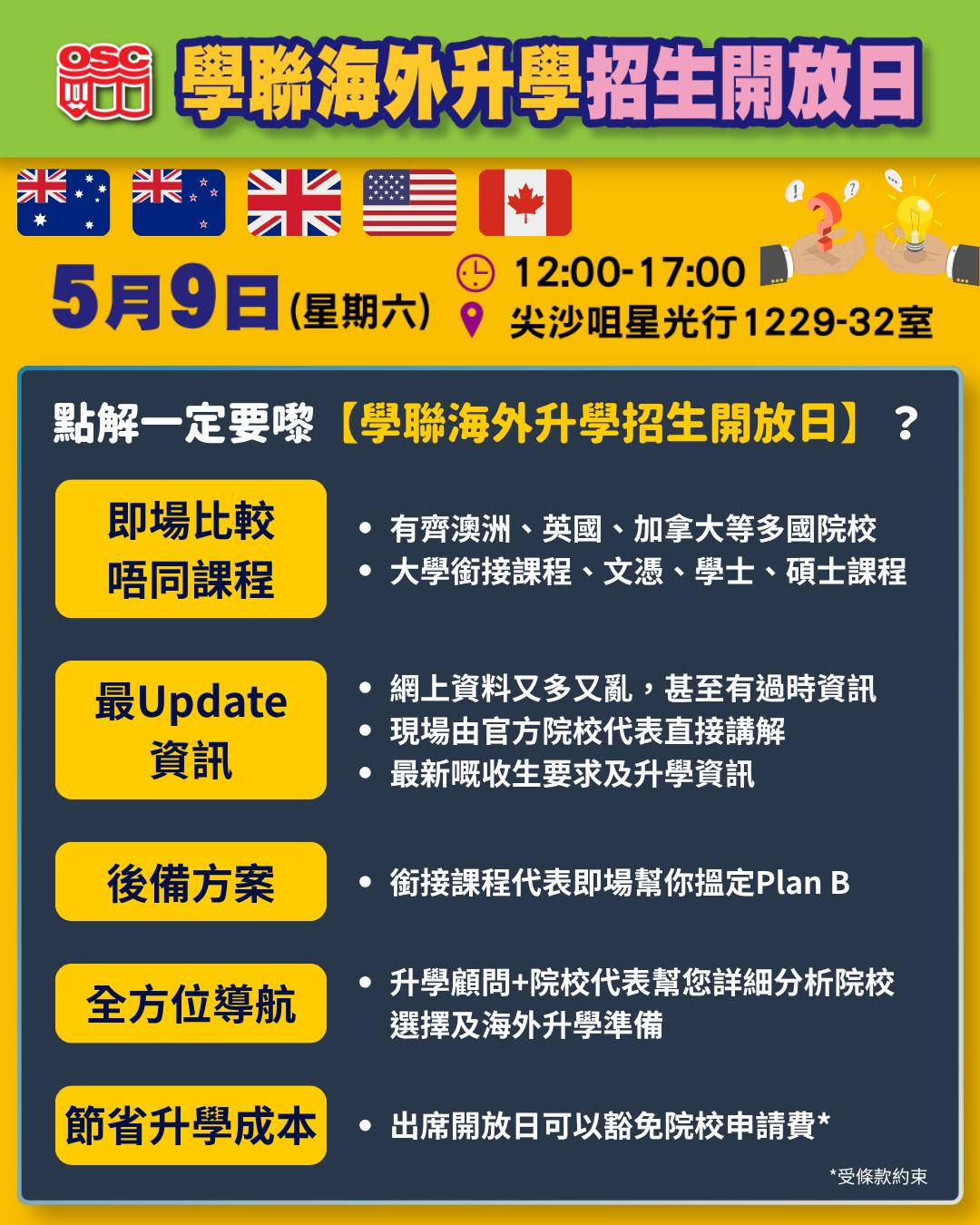 2026 海外升學招生開放日：院校代表 + 顧問一站式破解升學迷思