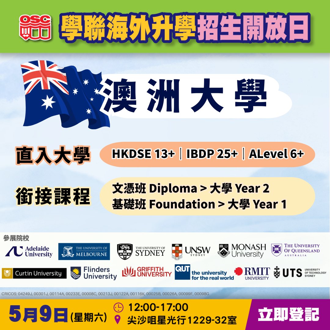 把握放榜前的黃金部署期：2026 澳洲升學門檻與多元出路全解析