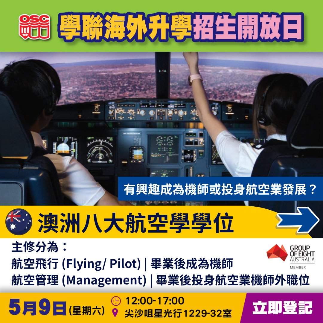 衝上雲霄：2026 澳洲航空學升學全攻略，助您成就機師與航空管理夢想