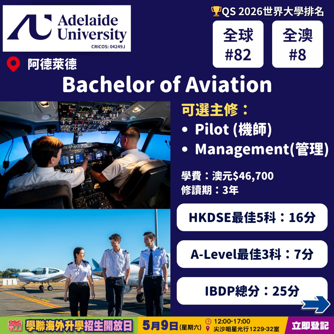 衝上雲霄：2026 澳洲航空學升學全攻略，助您成就機師與航空管理夢想