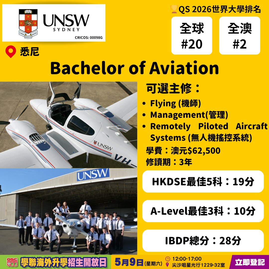 衝上雲霄：2026 澳洲航空學升學全攻略，助您成就機師與航空管理夢想