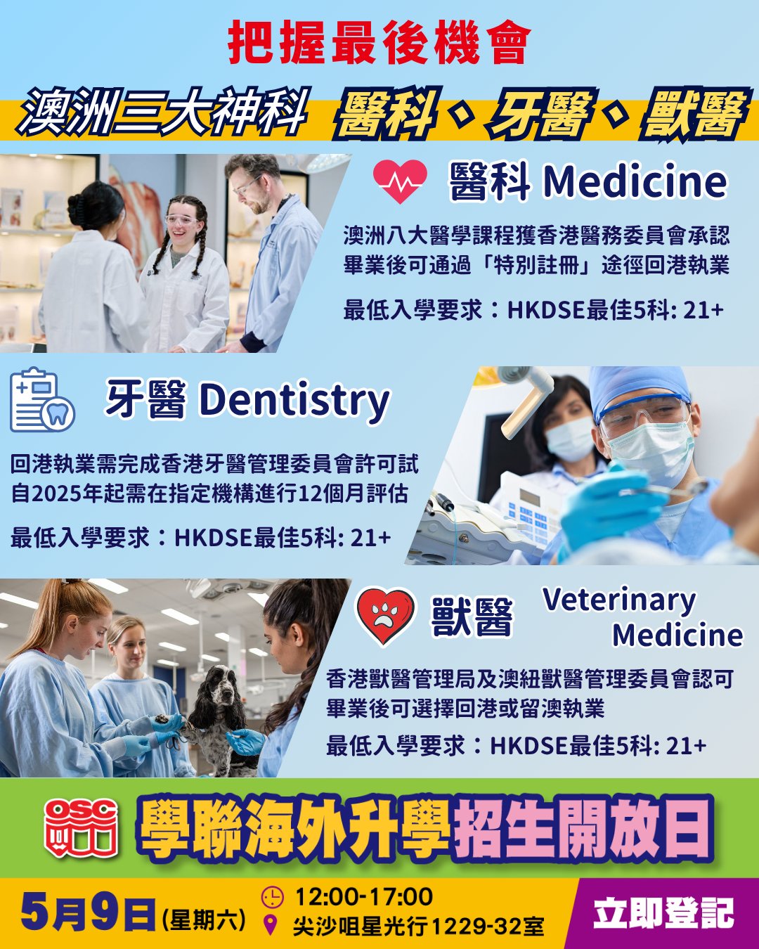 2026 澳洲醫學、牙醫及獸醫升學全攻略：突破本地競爭門檻，成就跨國專業之路