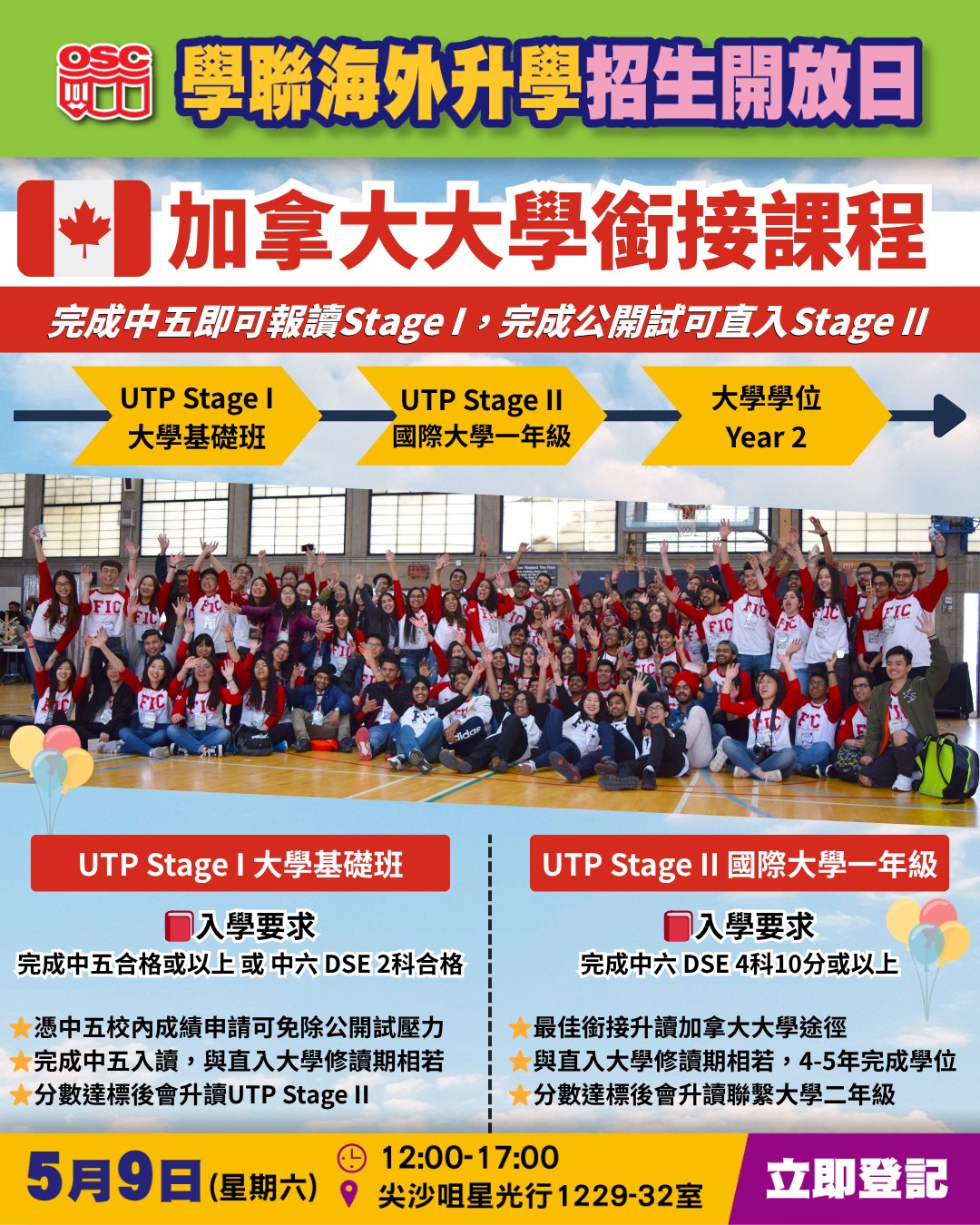 加拿大升學新路徑：大學銜接課程 (UTP) 全解析，突破名校高門檻