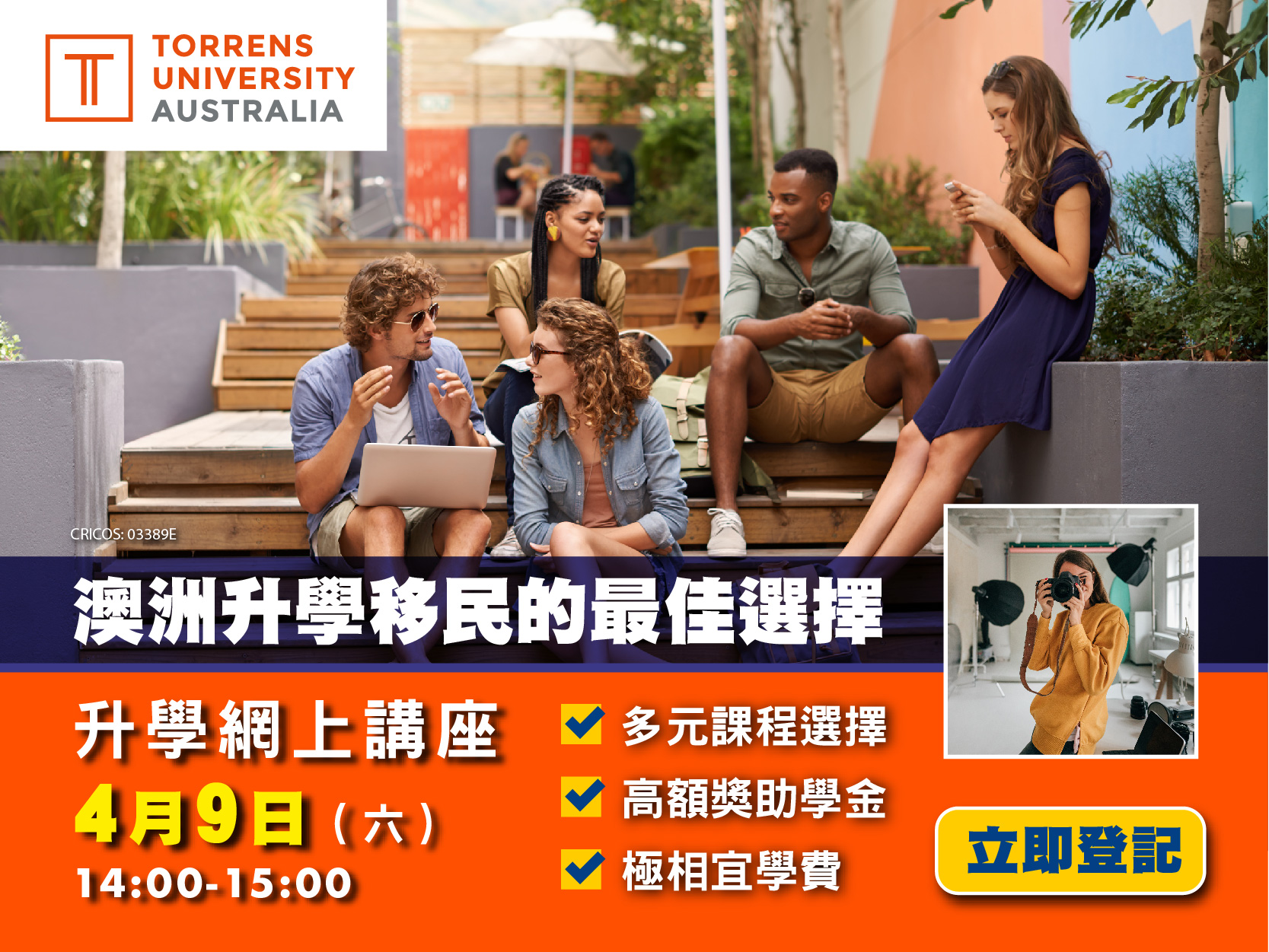 Torrens University Australia澳洲升學移民的最佳選擇