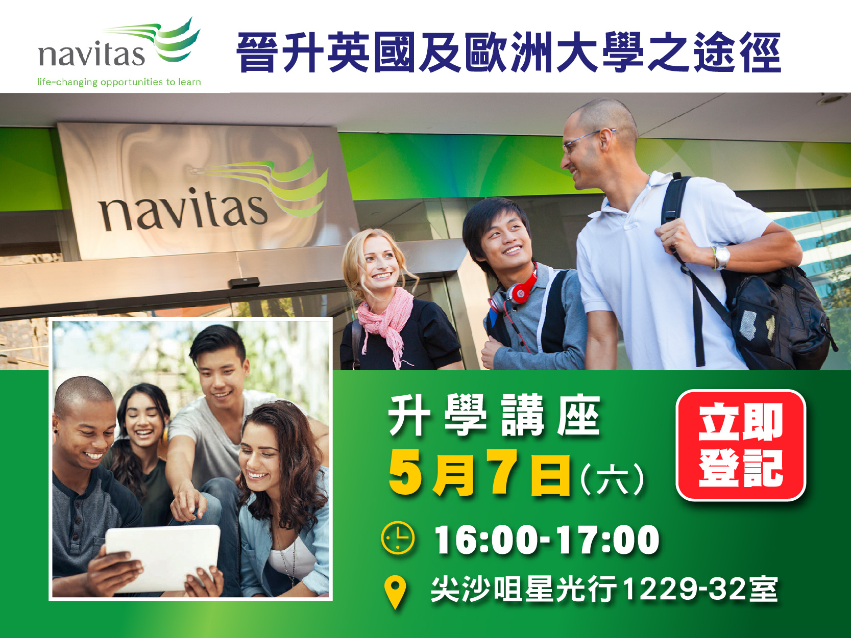 「晉升英國及歐洲大學之途徑」升學講座 「晉升英國及歐洲大學之途徑」升學講座