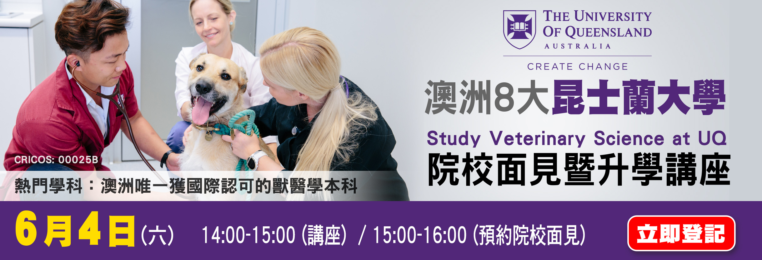 【澳洲8大昆士蘭大學】院校面見日暨升學講座