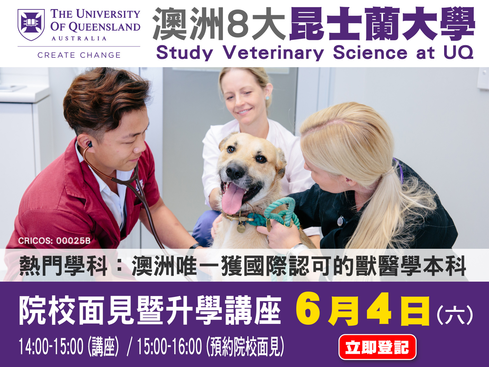 【澳洲8大昆士蘭大學】院校面見日暨升學講座